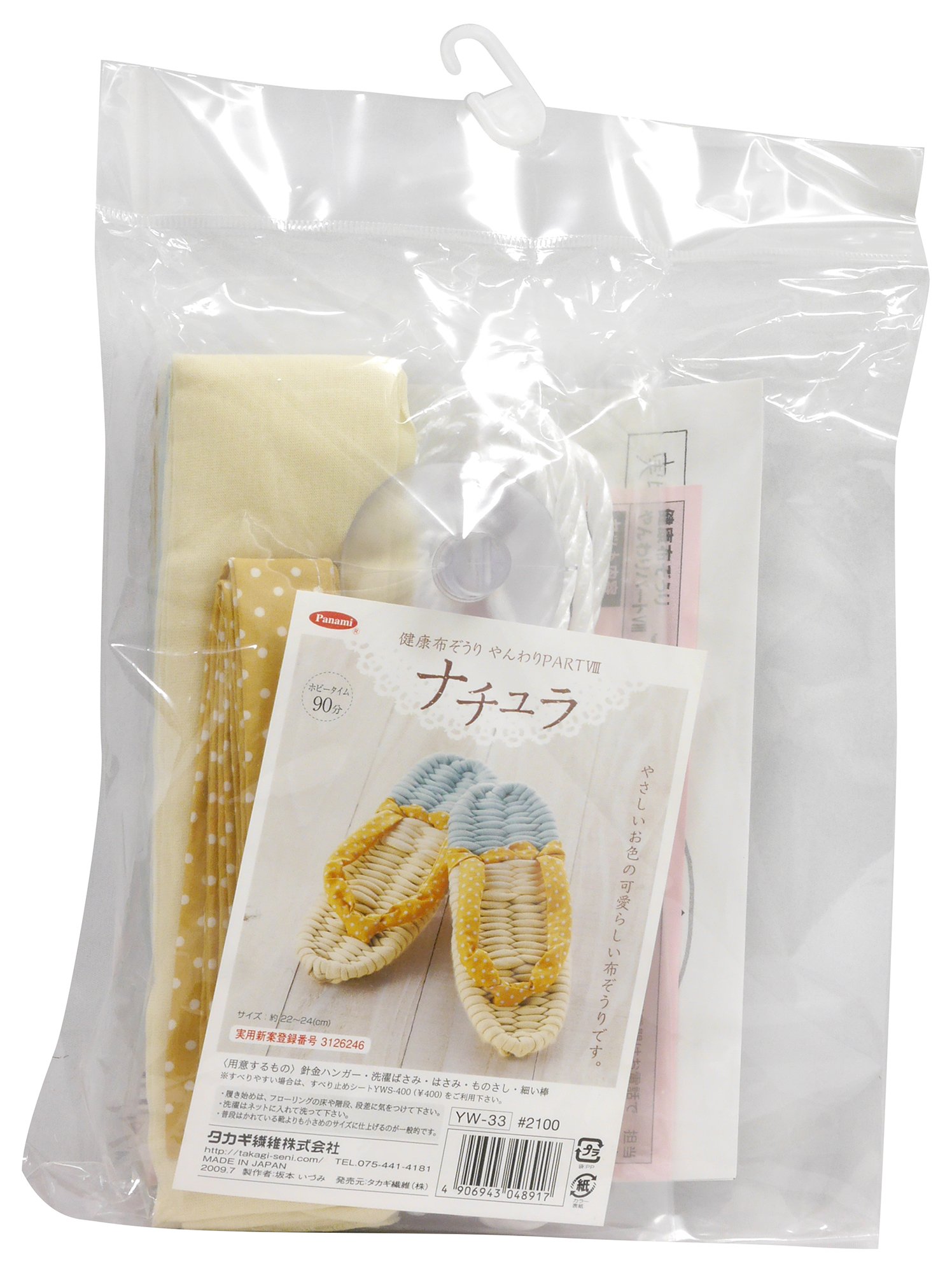 Amazon | Panami 布ぞうり 製作キット ナチュラ YW33 | 民芸品 | おもちゃ
